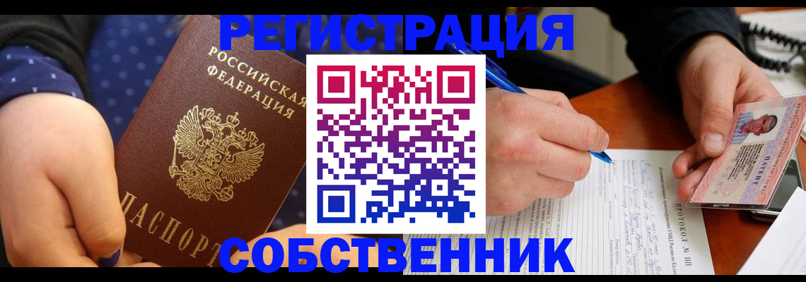 прописка от собственника в Буйе